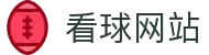 看球网站·全球赢家信心之选